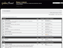 Tablet Screenshot of forum.goldenferret.ru